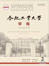 合肥工業大學學報·社會科學版