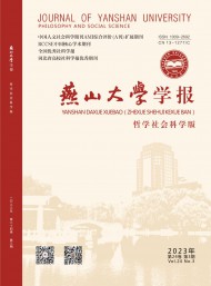 燕山大學學報·哲學社會科學版