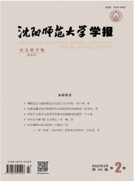 沈陽師范大學學報·社會科學版