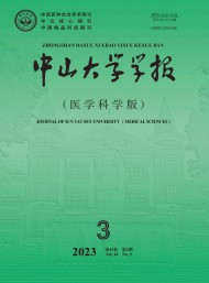 中山大學學報·醫學科學版