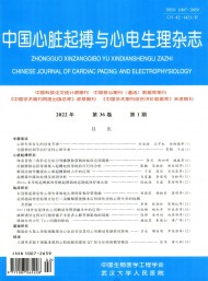 中國心臟起搏與心電生理