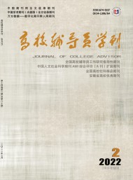 高校輔導員學刊