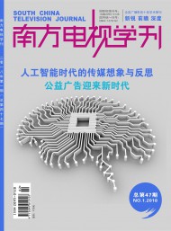 南方電視學刊