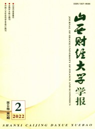 山西財經(jīng)大學(xué)學(xué)報