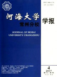 河海大學常州分校學報