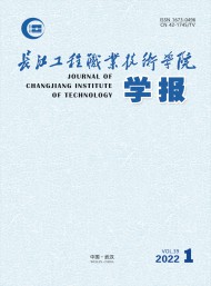 長江工程職業技術學院學報