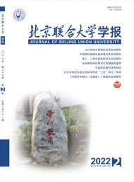 北京聯合大學學報·人文社會科學版