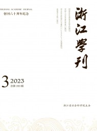 浙江學(xué)刊