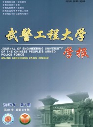 武警工程大學(xué)學(xué)報