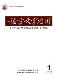 語言文字應(yīng)用