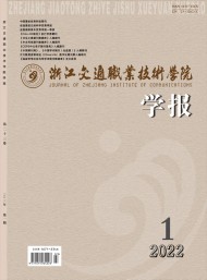 浙江交通職業(yè)技術(shù)學(xué)院學(xué)報