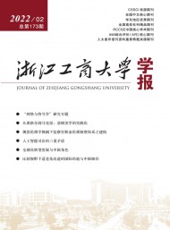 浙江工商大學學報