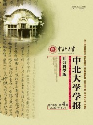 中北大學學報·社會科學版