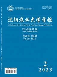 沈陽農(nóng)業(yè)大學學報·社會科學版