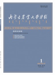 內(nèi)蒙古農(nóng)業(yè)大學(xué)學(xué)報·自然科學(xué)版