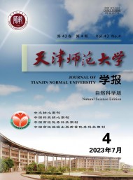 天津師范大學學報·自然科學版