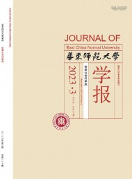 華東師范大學(xué)學(xué)報·哲學(xué)社會科學(xué)版