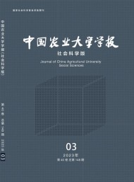 中國農業大學學報·社會科學版