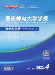 重慶郵電大學(xué)學(xué)報(bào)·自然科學(xué)版