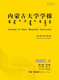 內蒙古大學學報·自然科學版雜志