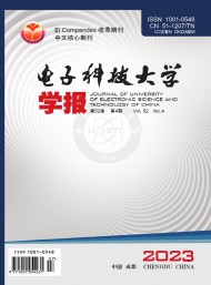 電子科技大學學報