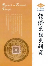 經(jīng)濟(jì)思想史研究