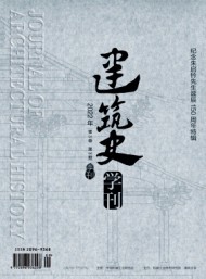 建筑史學刊