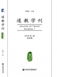 道教學(xué)刊