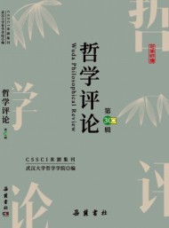 哲學(xué)評論雜志