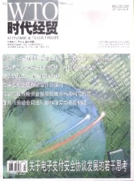 時代經貿·下旬刊