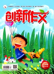 創新作文·小學版