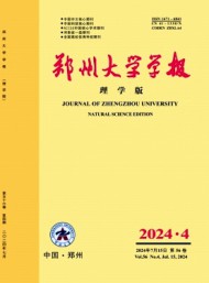 鄭州大學(xué)學(xué)報·理學(xué)版