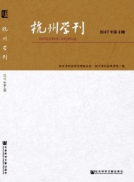 杭州學(xué)刊