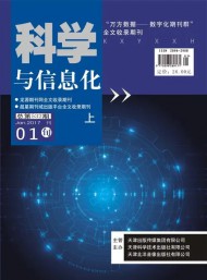 科學與信息化