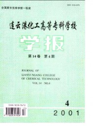 連云港化工高等專科學校學報