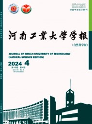 河南工業大學學報·自然科學版