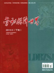 勞動(dòng)保障世界·理論版