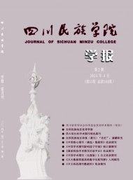 康定民族師范高等專科學(xué)校學(xué)報