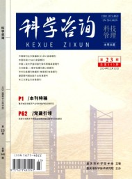 科學(xué)咨詢·科技·管理