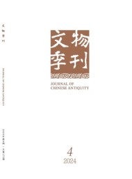 文物季刊