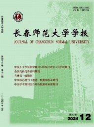 長春師范大學學報