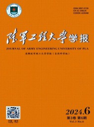 陸軍工程大學(xué)學(xué)報(bào)