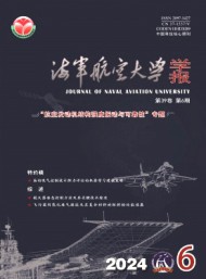 海軍航空大學學報