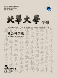 北華大學學報·社會科學版