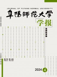 阜陽師范大學學報·自然科學版