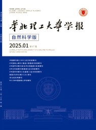 華北理工大學學報·自然科學版