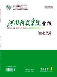 河南科技學院學報·自然科學版