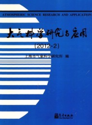 大氣科學(xué)研究與應(yīng)用